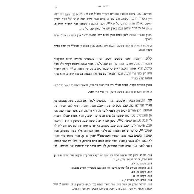 Sefer HaMitzvos L'Rambam - Shilas  /  ספר המצוות לרמב"ם - שילת