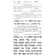 Machzor Masuk Midvash - Pesach Sefard / מחזור מתוק מדבש - פסח ספרד