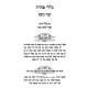 Kelalei Taharah - Knei Bosem / כללי טהרה - קנה בשם