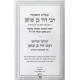 Shut Rabbi Dovid Ben Shushan / שו"ת רבי דוד בן שושן