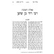 Shut Rabbi Dovid Ben Shushan / שו"ת רבי דוד בן שושן