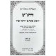 Shut HaRosh 2 Volume Set / שו"ת הרא"ש ב כרכים