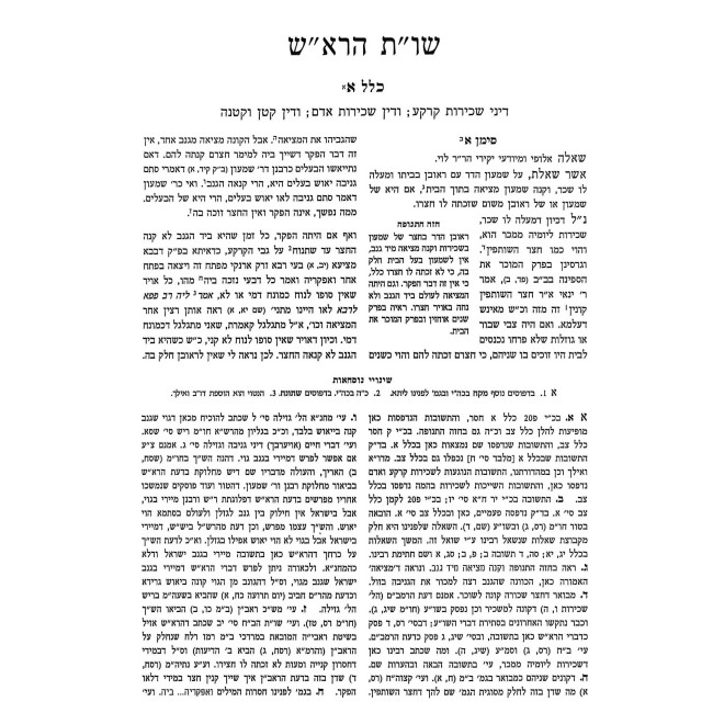 Shut HaRosh 2 Volume Set / שו"ת הרא"ש ב כרכים
