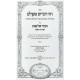 Haggadah Shel Pesach - Hayu Devarim MeiOlam    /    הגדה של פסח - היו דברים מעולם