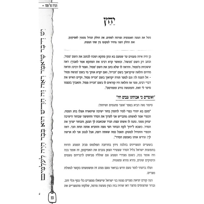 Haggadah Shel Pesach - Hayu Devarim MeiOlam    /    הגדה של פסח - היו דברים מעולם
