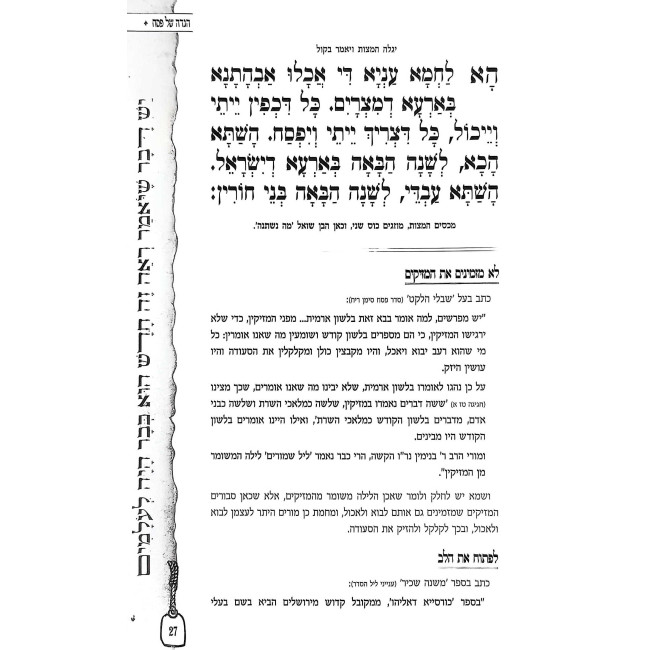 Haggadah Shel Pesach - Hayu Devarim MeiOlam    /    הגדה של פסח - היו דברים מעולם
