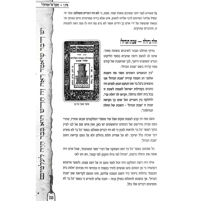 Haggadah Shel Pesach - Hayu Devarim MeiOlam    /    הגדה של פסח - היו דברים מעולם