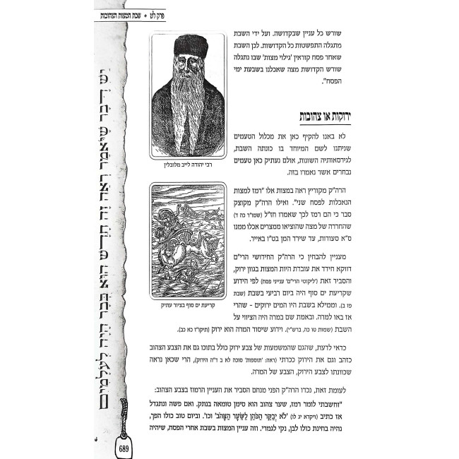 Haggadah Shel Pesach - Hayu Devarim MeiOlam    /    הגדה של פסח - היו דברים מעולם