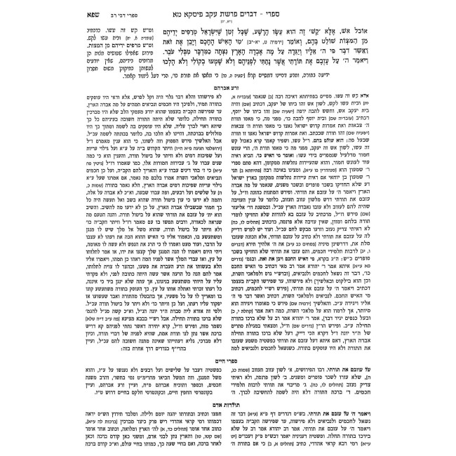Sifri Al Chumash Devarim 3 Volume Set / ספרי על חומש דברים ג כרכים