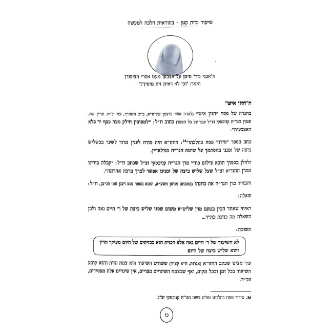 To Measure A Measure - הידורי המידות
