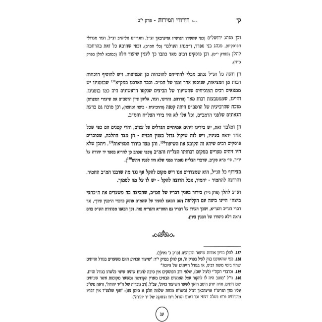 To Measure A Measure - הידורי המידות