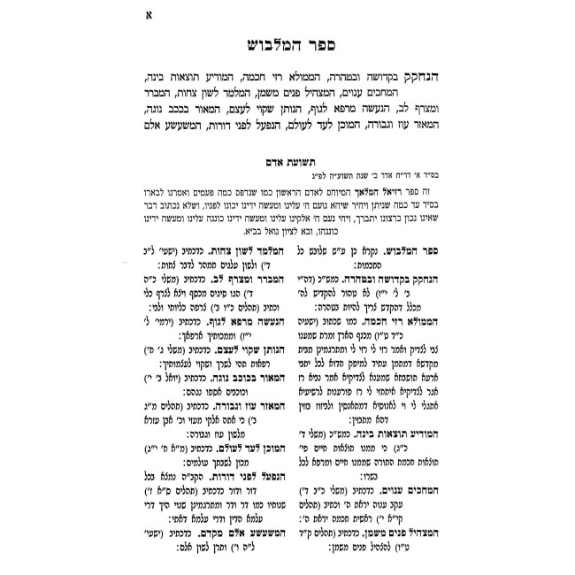 Raziel HaMalach - M'Yuchis L'Adam HaRishon - Im Biur Teshuas Adam / רזיאל המלאך - מיוחס לאדם הראשון - עם ביאור תשועת אדם