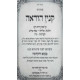 Kuntres Kinyan Hora'ah Al Shulchan Aruch Yoreh De'ah / קונטרס קנין הוראה על שו"ע יורה דעה