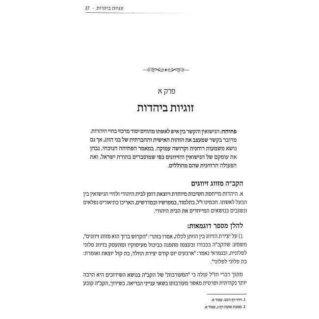 HaBayis HaYehudi / הבית היהודי - במשנת הקבלה והחסידות