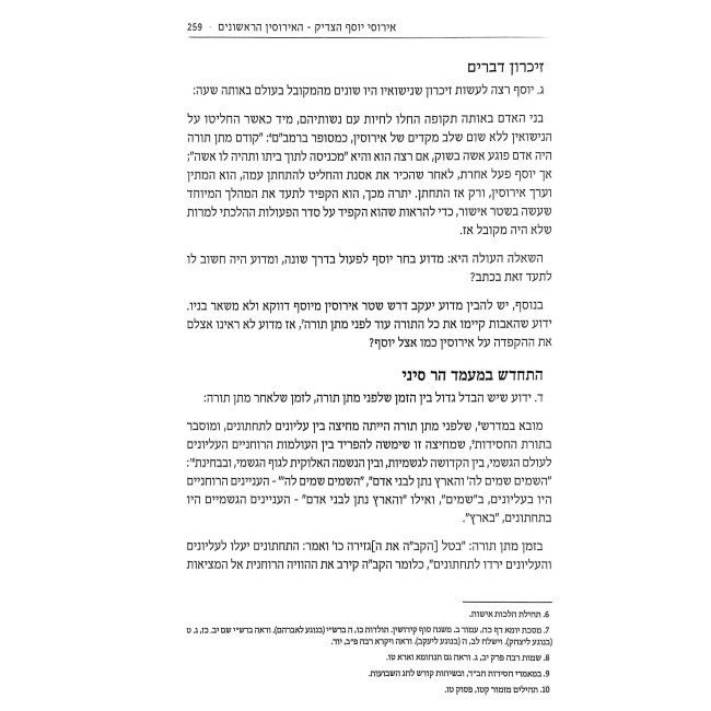 HaBayis HaYehudi / הבית היהודי - במשנת הקבלה והחסידות