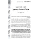 Sharsheres HaDoros  /  שרשרת הדורות
