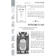 Sharsheres HaDoros  /  שרשרת הדורות