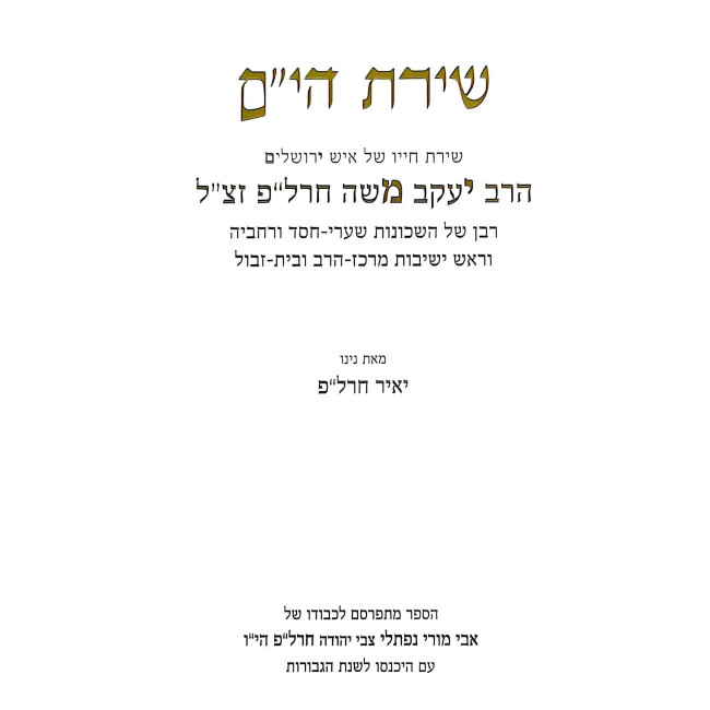 Shiras HaYam / שירת הי"ם