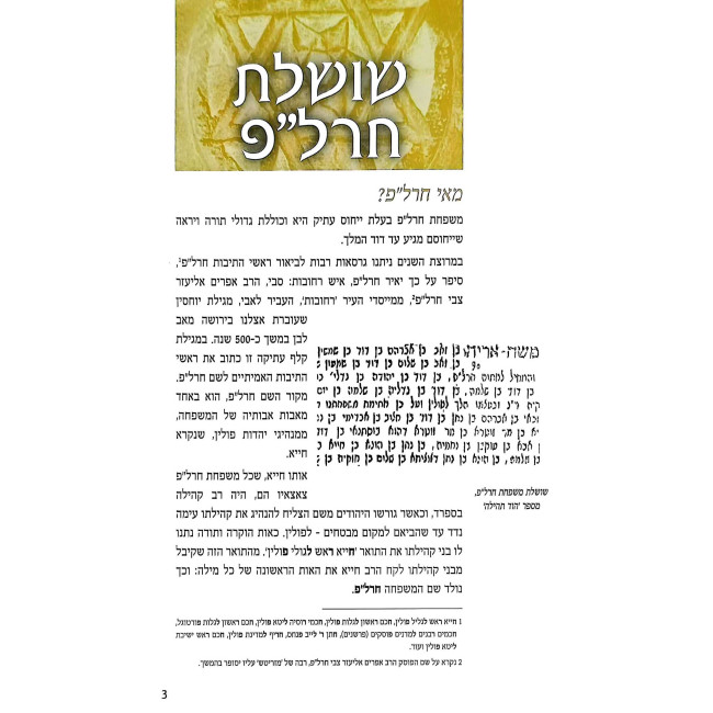Shiras HaYam / שירת הי"ם