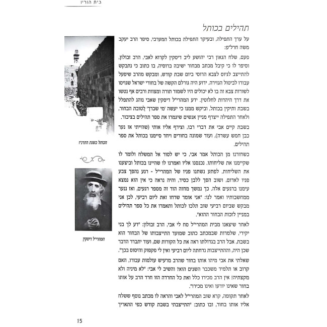 Shiras HaYam / שירת הי"ם