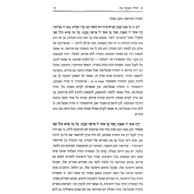 Pirush Al Hakdomas HaRambam L'Mishnah / פירוש על הקדמת הרמב"ם למשנה
