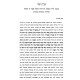 Shiurim B'Shemonah Perakim L'Rambam / שיעורים בשמונה פרקים לרמב"ם