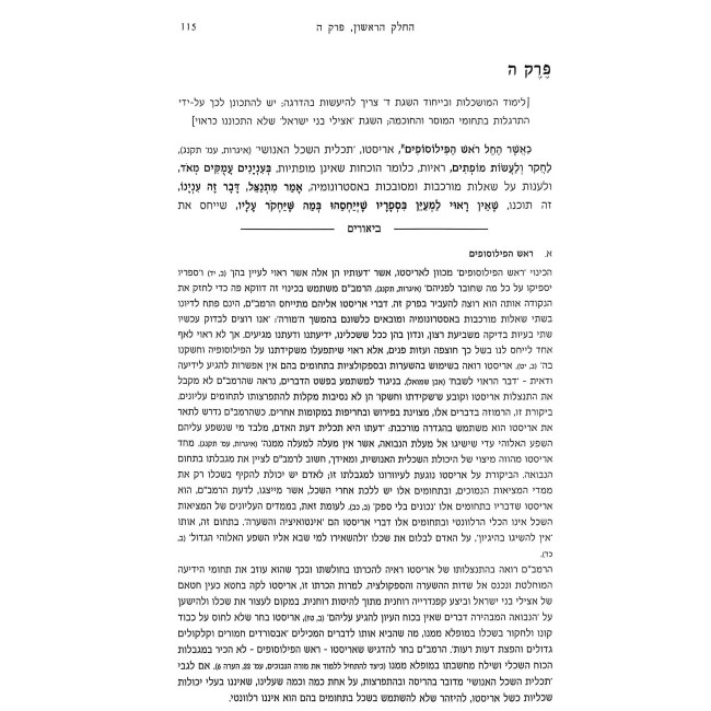 Moreh HaNevuchim L'Rambam - Pirush 3 Volume Set / מורה הנבוכים לרמב"ם - פירוש ג כרכים