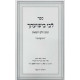 Libi BiShuasecha - Tikun HaLev U'Refuaso / לבי בישועתך - תיקון הלב ורפואתו
