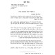 Libi BiShuasecha - Tikun HaLev U'Refuaso / לבי בישועתך - תיקון הלב ורפואתו