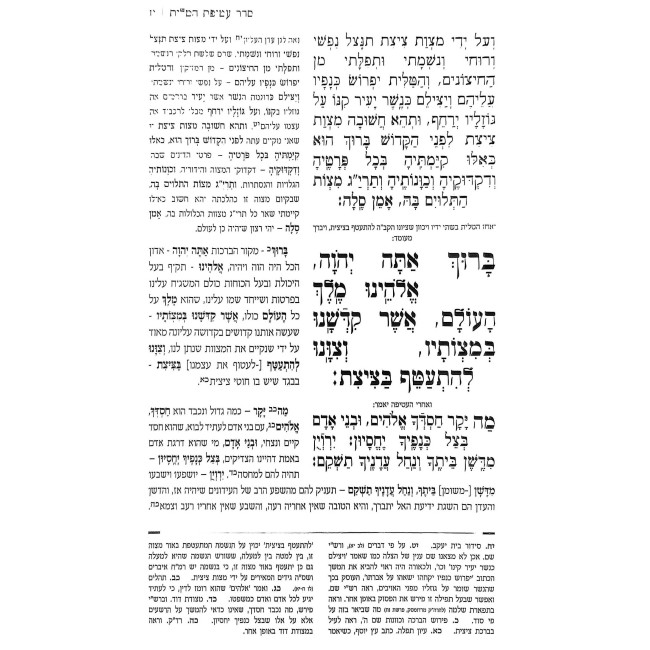 Siddur HaMevuar Mesivta HaShalem Chol V'Shabbos - Sefard / סידור המבואר מתיבתא השלם חול ושבת - ספרד
