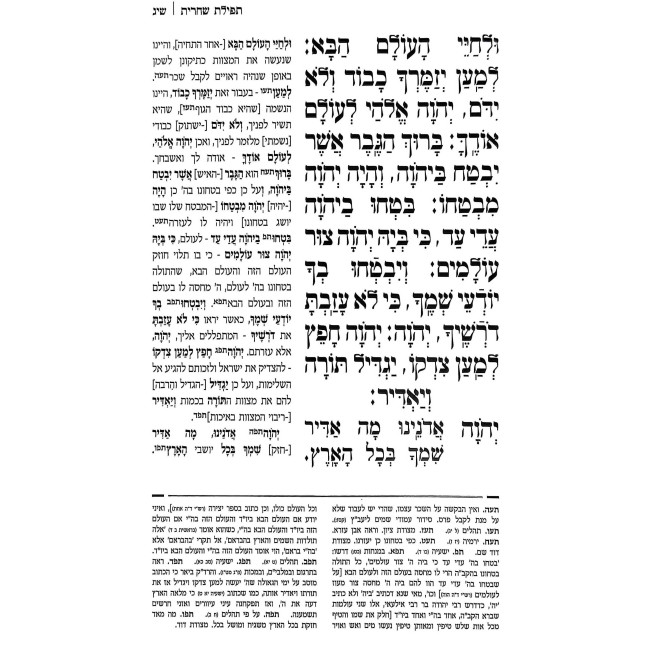 Siddur HaMevuar Mesivta HaShalem Chol V'Shabbos - Sefard / סידור המבואר מתיבתא השלם חול ושבת - ספרד