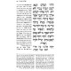 Siddur HaMevuar Mesivta HaShalem Chol V'Shabbos - Sefard / סידור המבואר מתיבתא השלם חול ושבת - ספרד