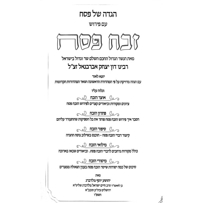 Haggadah Shel Pesach Im Pirush Zevach Pesach - Abarbanel     /     הגדה של פסח עם פירוש זבח פסח - אברבנאל