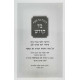 Haggadah Shel Pesach - Bad Kodesh / הגדה של פסח - בד קודש