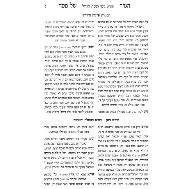 Haggadah Shel Pesach - Bad Kodesh / הגדה של פסח - בד קודש