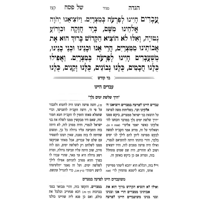 Haggadah Shel Pesach - Bad Kodesh / הגדה של פסח - בד קודש
