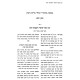 Yesodei HaShulchan VeZikukei Oiroisov - Hilchos Bedikas Chometz - Leil HaSeder - Sefiras HaOmer Volume 4  /  יסודי השלחן וזיקוקי אורותיו - הלכות בדיקת חמץ - ליל הסדר - וספה"ע חלק ד