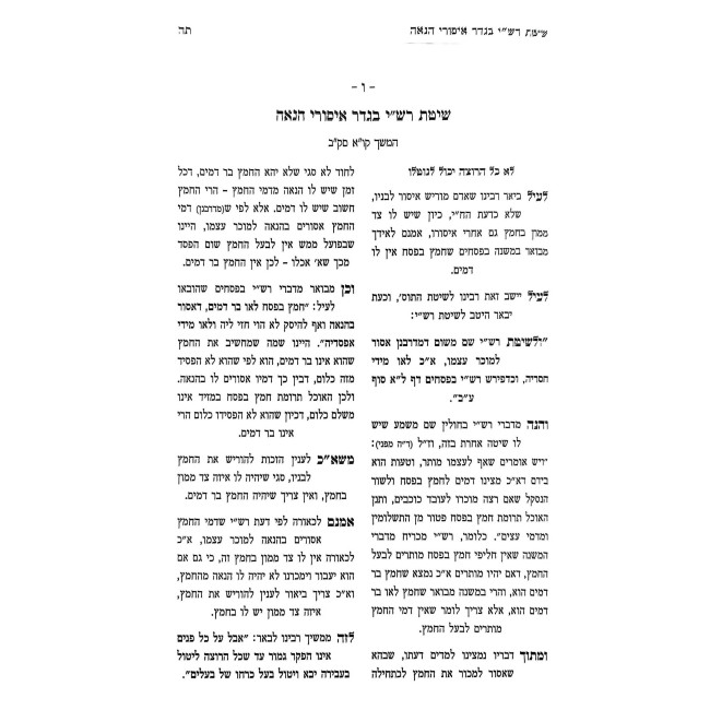 Yesodei HaShulchan VeZikukei Oiroisov - Hilchos Bedikas Chometz - Leil HaSeder - Sefiras HaOmer Volume 4  /  יסודי השלחן וזיקוקי אורותיו - הלכות בדיקת חמץ - ליל הסדר - וספה"ע חלק ד