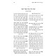Yesodei HaShulchan VeZikukei Oiroisov - Hilchos Bedikas Chometz - Leil HaSeder - Sefiras HaOmer Volume 4  /  יסודי השלחן וזיקוקי אורותיו - הלכות בדיקת חמץ - ליל הסדר - וספה"ע חלק ד