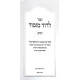 L'Dovid Mizmor - Vayikra / לדוד מזמור - ויקרא