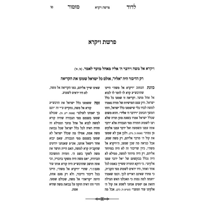 L'Dovid Mizmor - Vayikra / לדוד מזמור - ויקרא