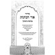 Siddur Ohr HaKavanos - Birchas HaNehenin / סידור אור הכוונות - ברכת הנהנין
