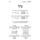 Siddur Ohr HaKavanos - Birchas HaNehenin / סידור אור הכוונות - ברכת הנהנין