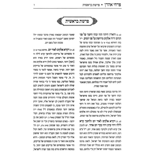 Sifrei Rabbi Aharon HaKohen Choson HaChofetz Chaim / ספרי רבי אהרן הכהן חתן החפץ חיים