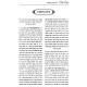 Sifrei Rabbi Aharon HaKohen Choson HaChofetz Chaim / ספרי רבי אהרן הכהן חתן החפץ חיים