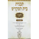 Tavnis Beis HaMikdash HaSheini / תבנית בית המקדש השני