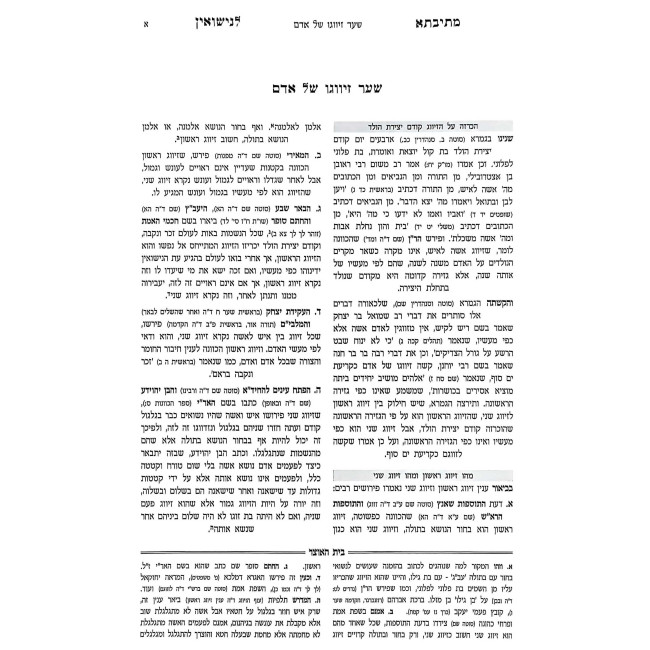 Mesivta L'Nisuin / מתיבתא לנישואין