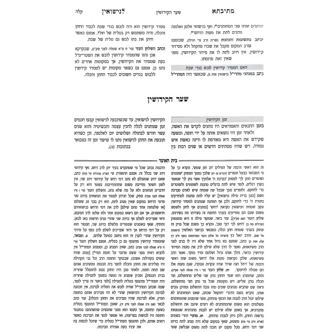 Mesivta L'Nisuin / מתיבתא לנישואין