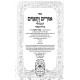 Urim V'Tumim HaMevuar - Megillas Esther   /   אורים ותומים המבואר - מגילת אסתר