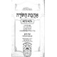 Milsa Chadta 5 Volume Set / מילתא חדתא ה' כרכים
